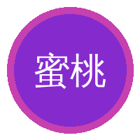 蜜桃